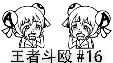 快速看完一局韩服王者斗殴局#16 Jinjiao,CoreJJ,Yaharong,Zet